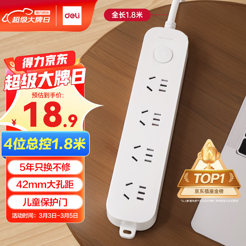 得力（deli）3C认证国标安全插座 插线板/插排/排插/插板/接线板/拖线板延长线 总控开关 4位1.8米 33919(1.8)