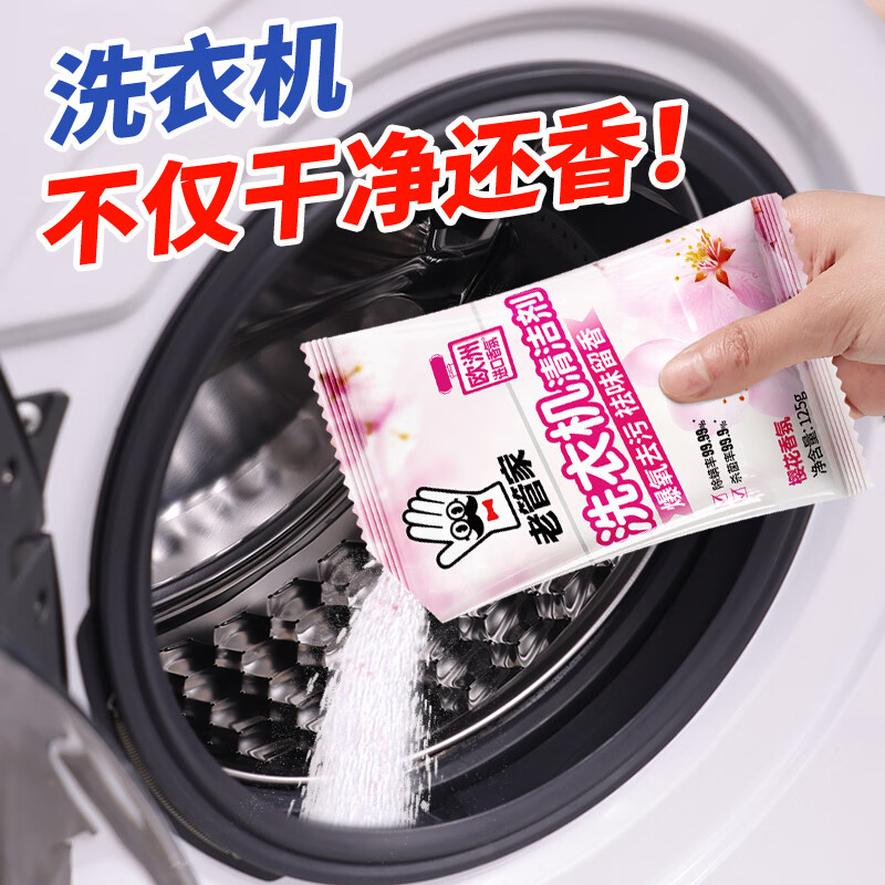 老管家洗衣机清洁滚筒波轮洗衣机槽清洗剂强力杀菌除垢祛味花香 125g*5袋【实惠装 】