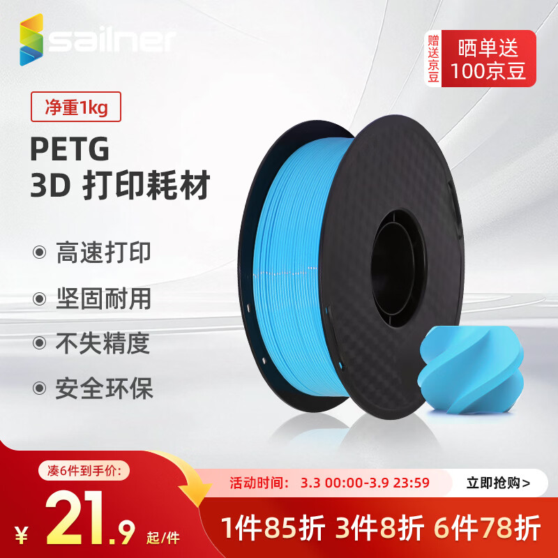 sailner3D��ӡ�Ĳ�PETG ���Ϳ����������ǿƽ���ʸ� ������������ά��3d��ӡ���߲� 1.75mm  ͸��ɫ1kg PETG�߲�1.75mm 1kg/��-��ɫ 21.91Ԫ