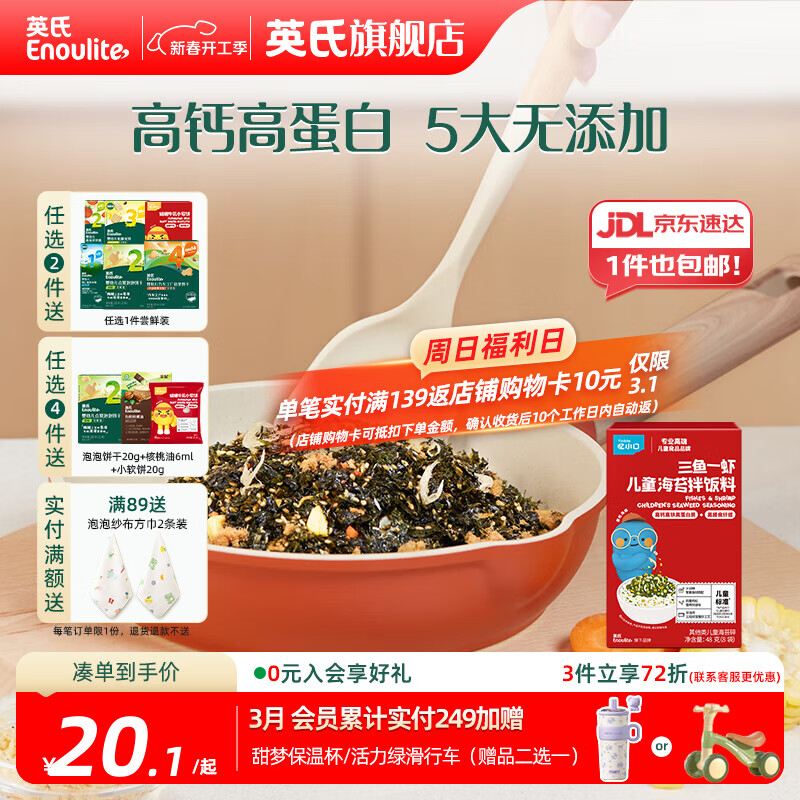 英氏【调味专区】高蛋白肉酥酱油海苔拌饭碎肝粉  米粉搭档 【忆小口】三鱼一虾海苔拌料48g