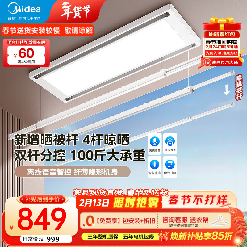 美的（Midea）电动智能晾衣架晒被照明隐形嵌入式折叠升降阳台全自动晾衣机D21 【D21】语音+双杆分控+40W照明