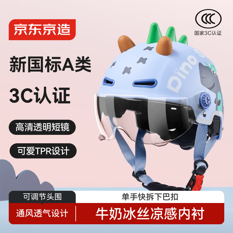 京东京造【轻盈透气】儿童自行车电动车头盔3C认证新国标A类四季夏季通用电瓶车头盔50-56cm 小恐龙
