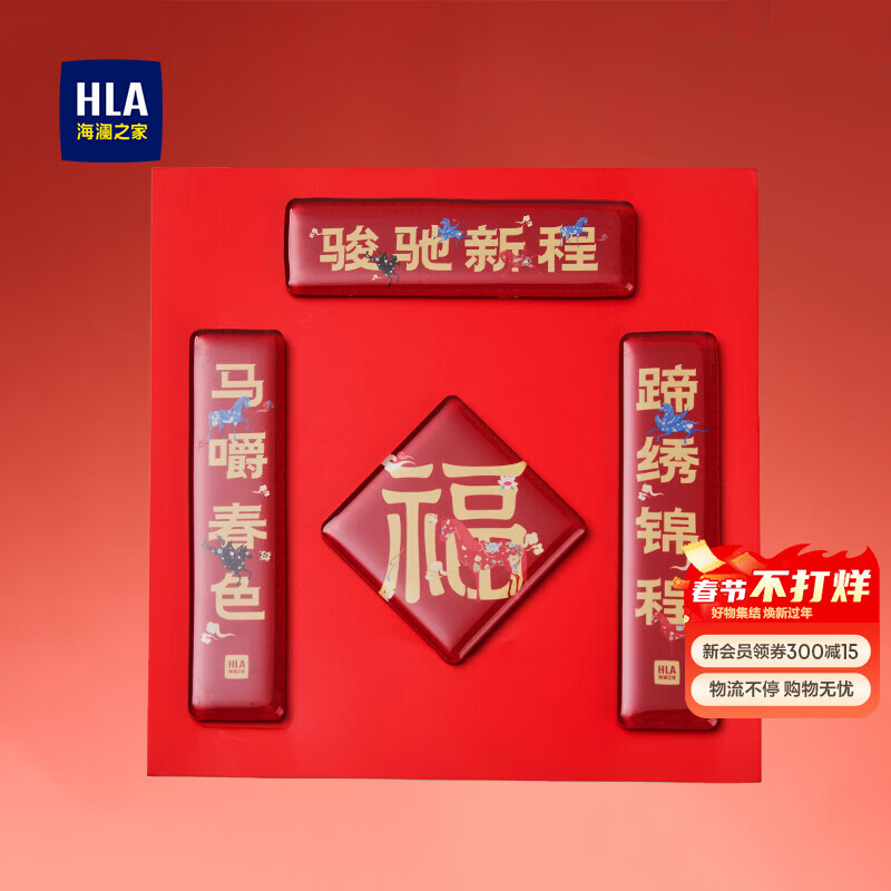 海澜之家26新年冰箱贴福气满满 新年红 均码