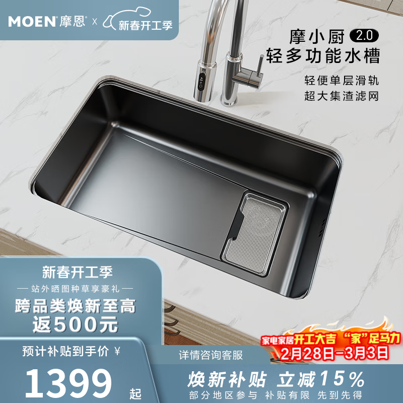 摩恩（MOEN）枪灰色厨房水槽大单槽304不锈钢洗菜盆大集渣家用洗碗槽42633 【摩小厨系列】750毫米水槽套装（三出水|抽拉龙头）