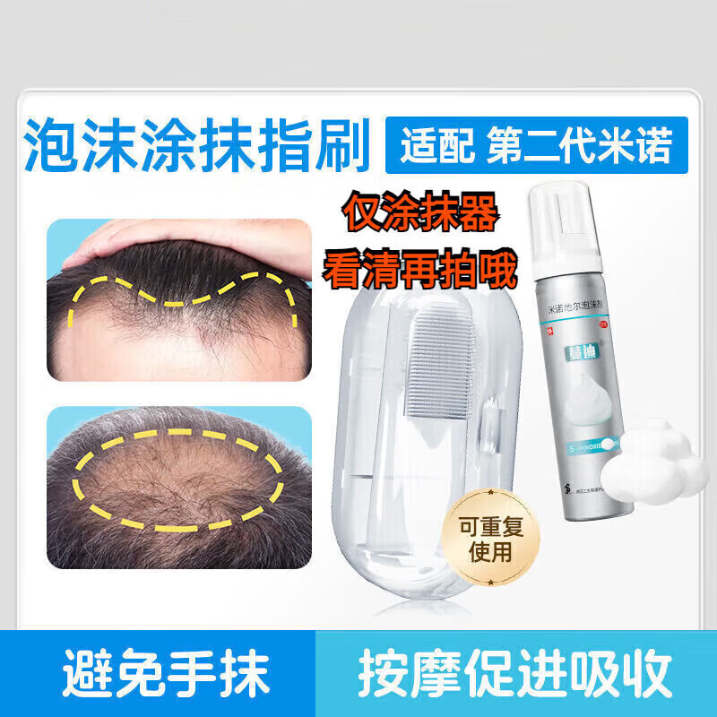 蔓迪新款蔓迪米诺上药神器神器头发滚珠头部涂抹按摩上药器 泡沫微孔渗透【泡沫涂抹器】