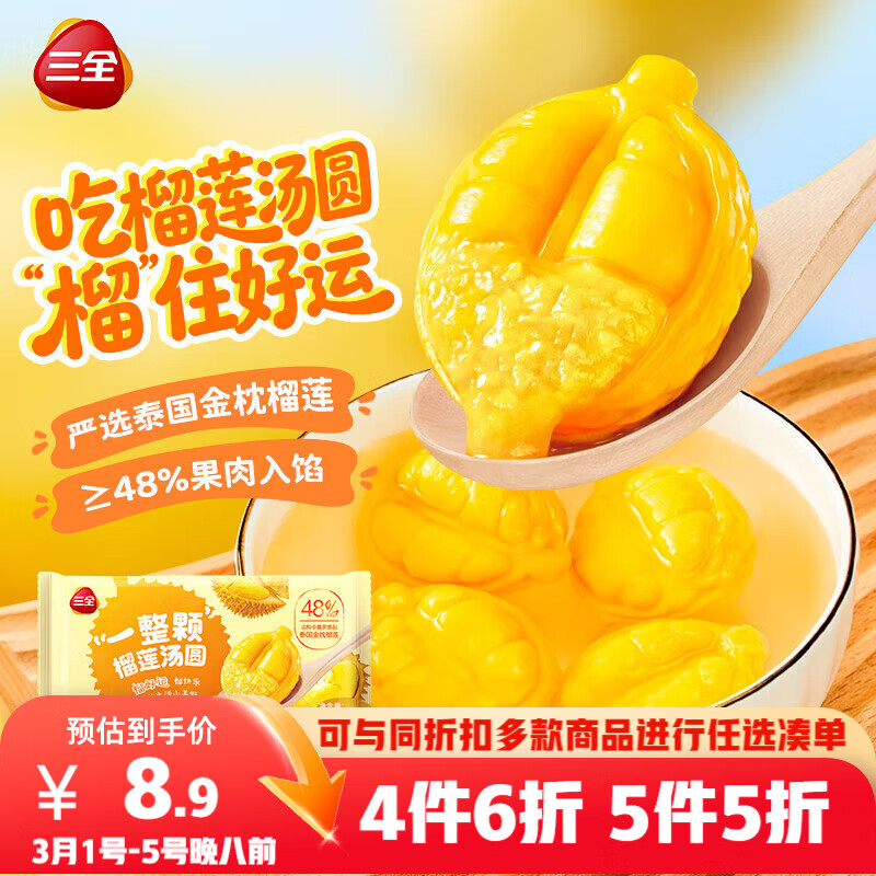 三全 一整颗 榴莲 200g*1袋10颗 元宵速冻 春节也送