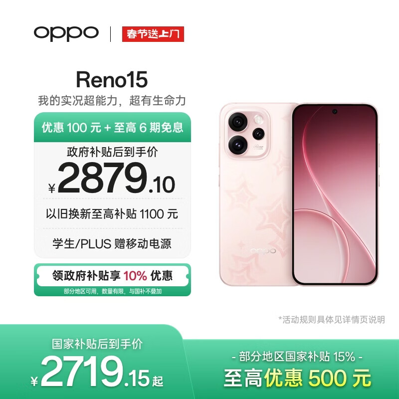 OPPO Reno15 12GB+512GB 星星粉 2亿像素 实况拼图 5G智能小直屏 学生游戏 AI拍照手机 新品国家补贴