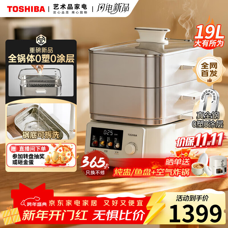 东芝（TOSHIBA）【重磅新品】芝味蒸Ultra电蒸锅 0塑0涂层电蒸锅19L大容量猛火炖蒸煮一体多功能电蒸锅ES-21MSVC 19L