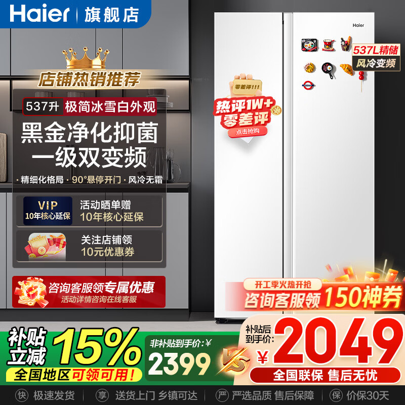 Haier/���� 537�� ˫���� ���� BCD-537WGHSSEDWV  1860.79Ԫ