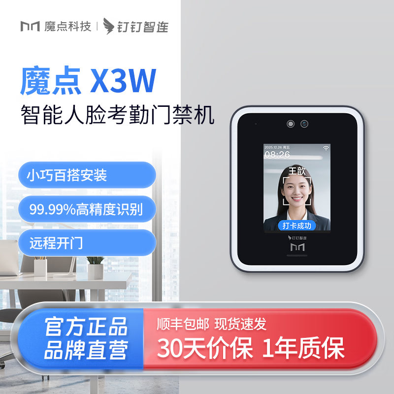 魔点【官方正品】X3W人脸识别云门禁考勤系统一体机办公室打卡机钉钉理多店统筹远程开门 【X3W灰色主机】
