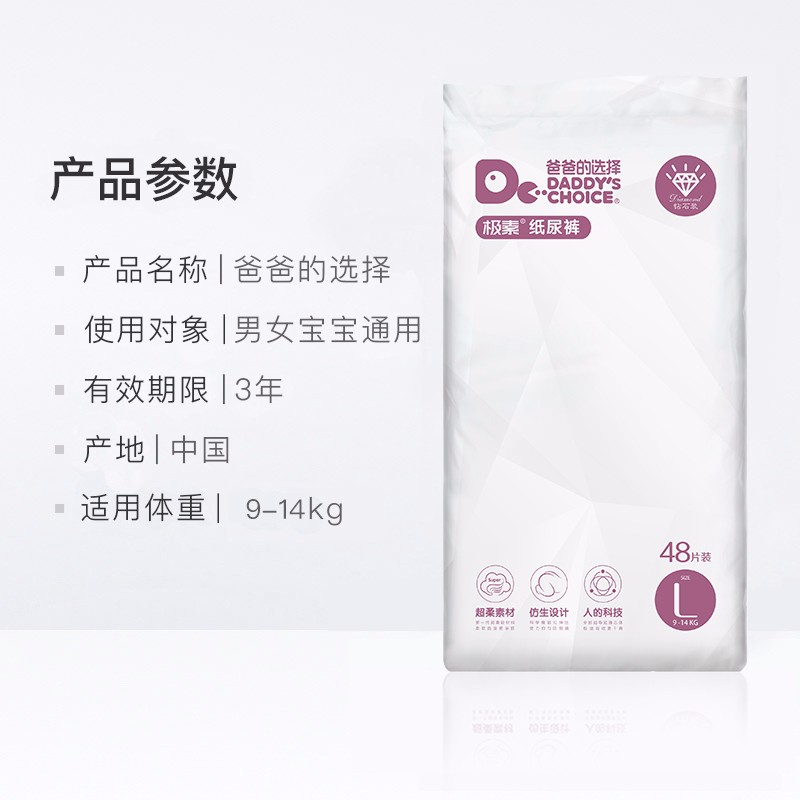 爸爸的选择(Daddy's Choice)至臻钻石装系列纸尿裤轻薄透气柔软舒适尿不湿 钻石装纸尿裤L码48片