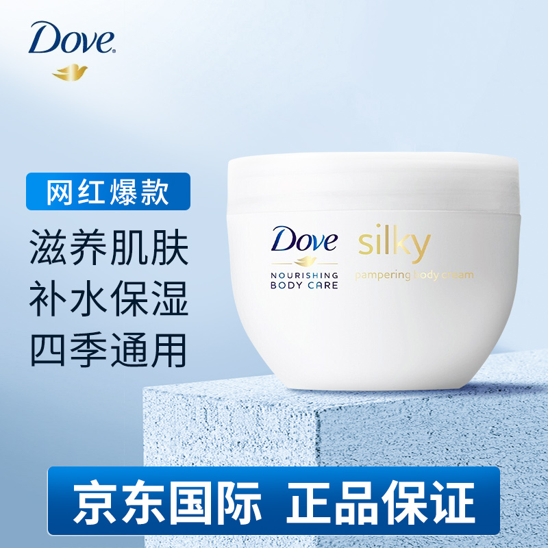 多芬（Dove）大白碗 保湿润肤身体乳 300ml保湿滋润秋冬补水全身留香润肤乳