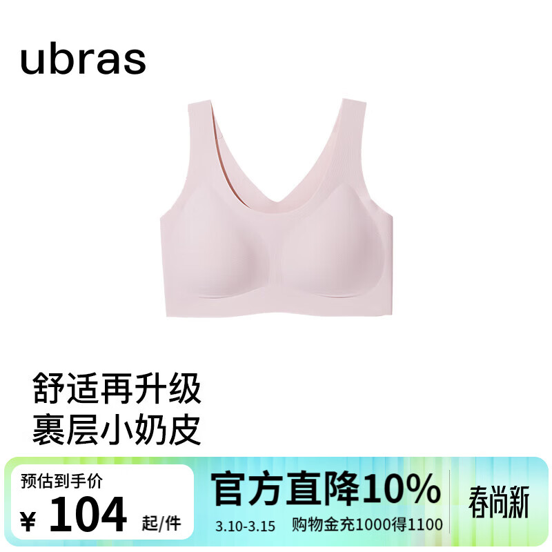 ubras无尺码免拆胸垫文胸女无钢圈胸罩无痕背心女聚拢内衣粉底液 【小奶皮】兰花烟色 均码 -经典背心版(100-130斤)