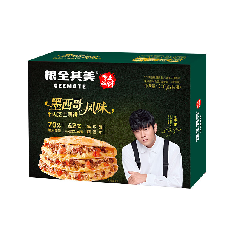 粮全其美芝士薄饼馅饼早餐卷饼 半成品加热即食空气炸锅食材 墨西哥牛肉芝士薄饼800g4盒
