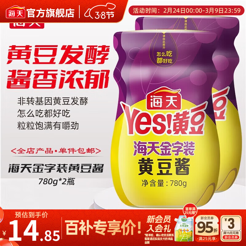 海天豆瓣酱金字装黄豆酱780g非转基因黄豆东北大酱蘸料炒菜下饭调味品 金字装黄豆酱780g*2