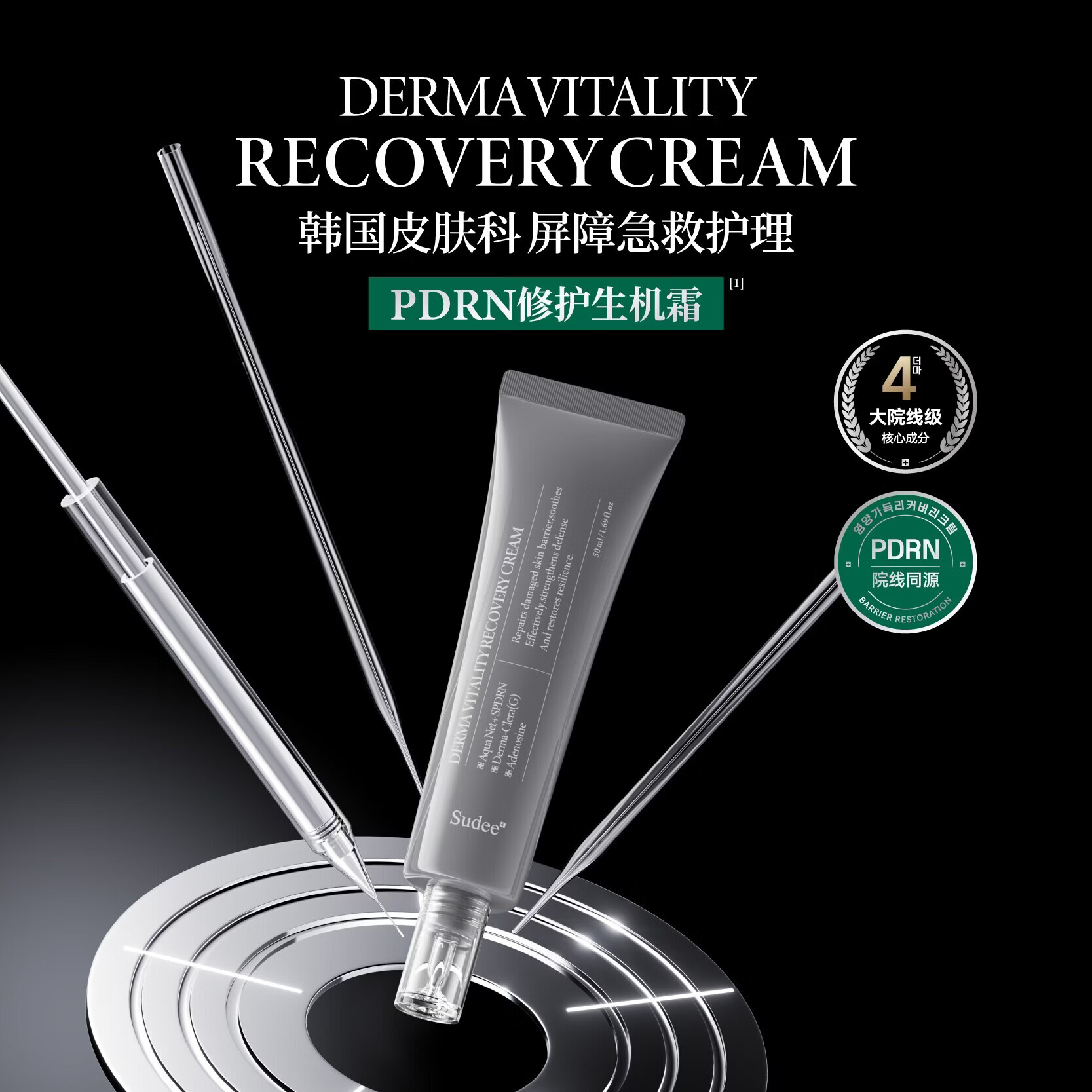 Sudee素玳  PDRN修护生机霜 舒缓修护保湿紧致面霜 50ml/支 50ml赠：同款试用10ml