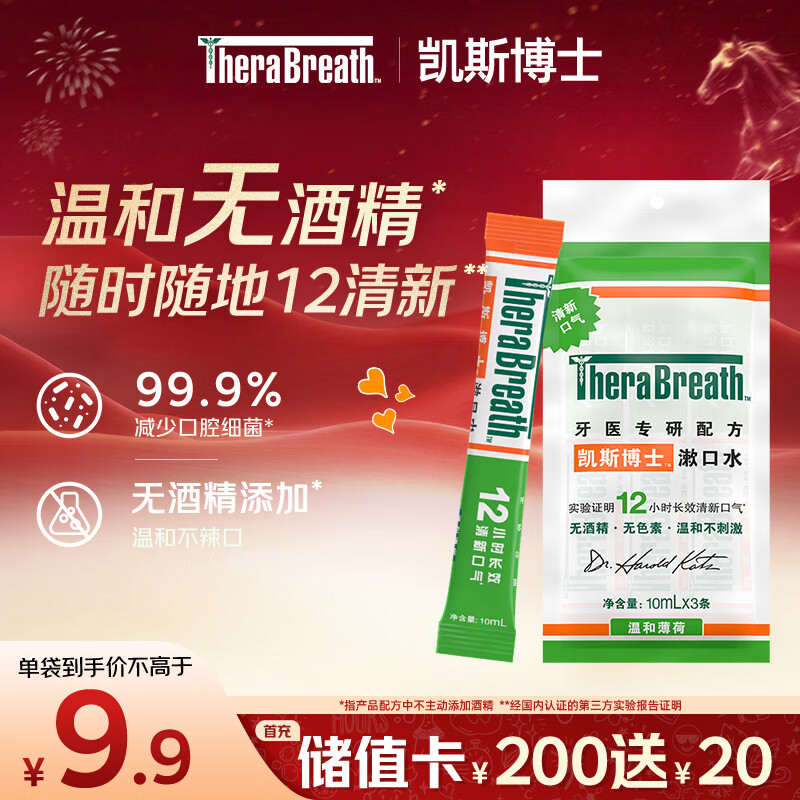 TheraBreath凯斯博士条状漱口水便携旅行装 温和薄荷10ml*3条长效清新口气