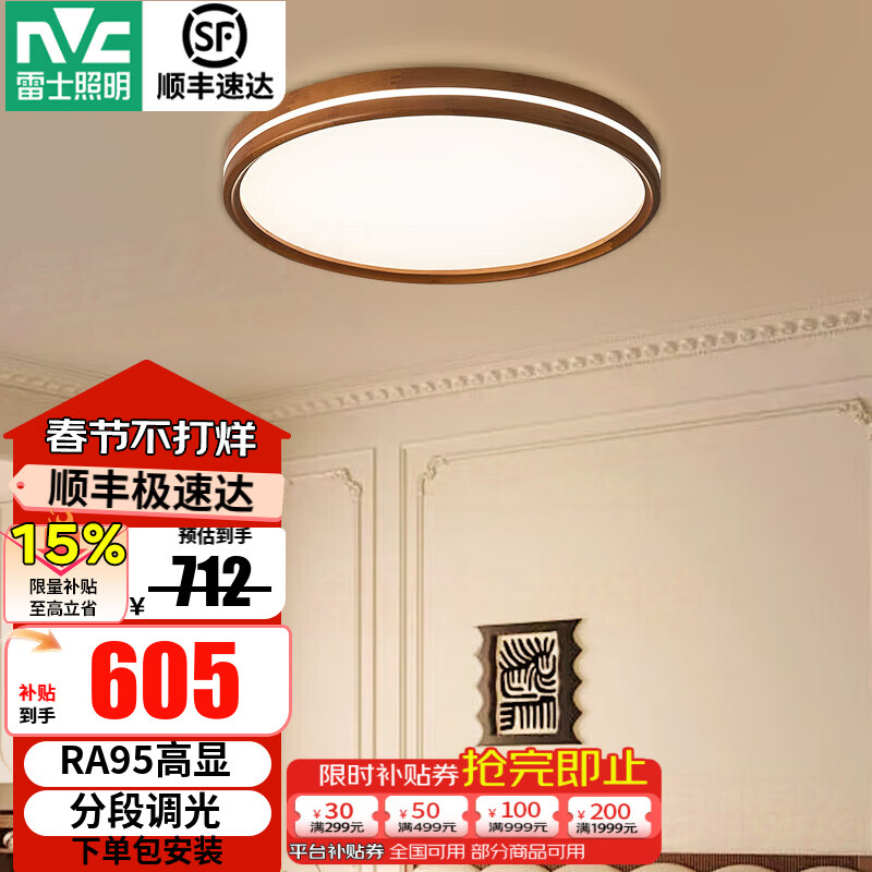 雷士（NVC）全光谱护眼灯客厅吸顶灯复古美拉德中古风卧室新中式灯具-侧透光 48W 25㎡内适用 侧透光-【RA95】分段调光圆灯