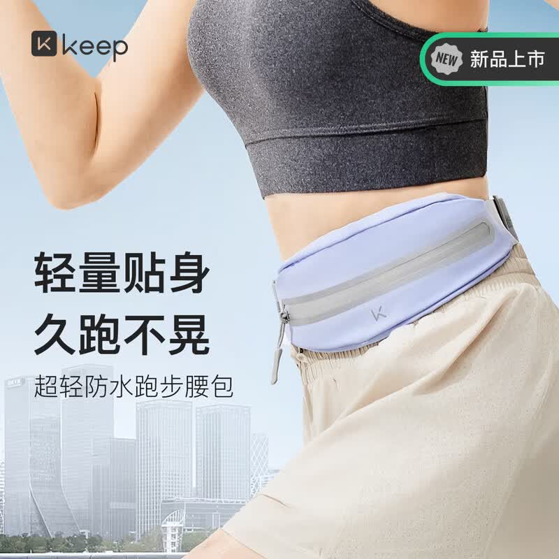 Keep超轻裸感跑步腰包双重防水男女户外徒步骑行手机腰包 暮山紫
