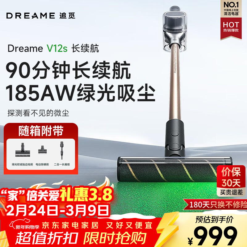 追觅V12S无线吸尘器一机三用绿光显尘除螨长续航手持家用大吸力 【秒选】追觅 V12S 绿光显尘吸尘器