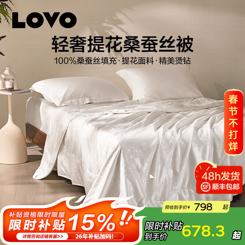 LOVO罗莱生活 100%天然桑蚕丝轻奢提花被子四季被夏被二合一子母被芯 【桑蚕丝+轻奢提花】夏被 150*215cm
