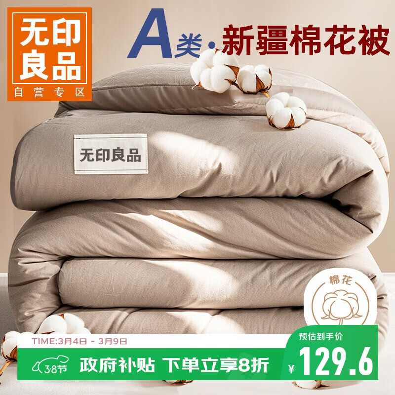 无印良品A类100%新疆纯棉花被子冬被 秋冬季加厚被芯棉被 6斤200*230cm