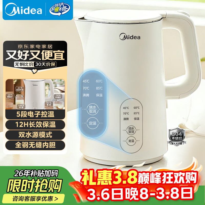 美的（Midea）电热水壶烧水壶家用养生自动断电冲奶一体恒温壶食品304不锈钢1500W速热1.5升大容量 SH15X301