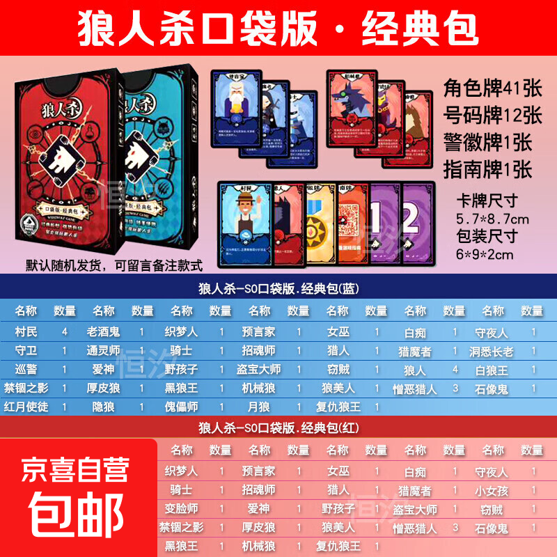 狼人杀卡牌全套桌游含号码牌豪华正版官方天黑请闭眼休闲聚会游戏 狼人杀口袋版经典包