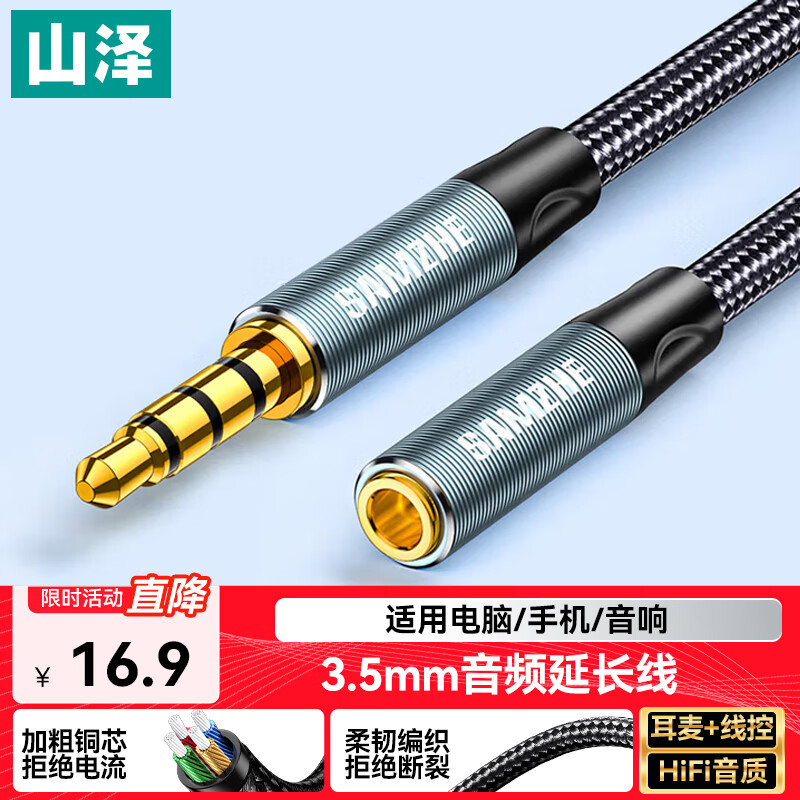 ɽ�� 3.5mm��Ƶ�ӳ��߹���ĸ���������ߴ���˷� �����������ֻ�ƽ��ʼǱ�����AUX���� 1��YPM110 12.52Ԫ