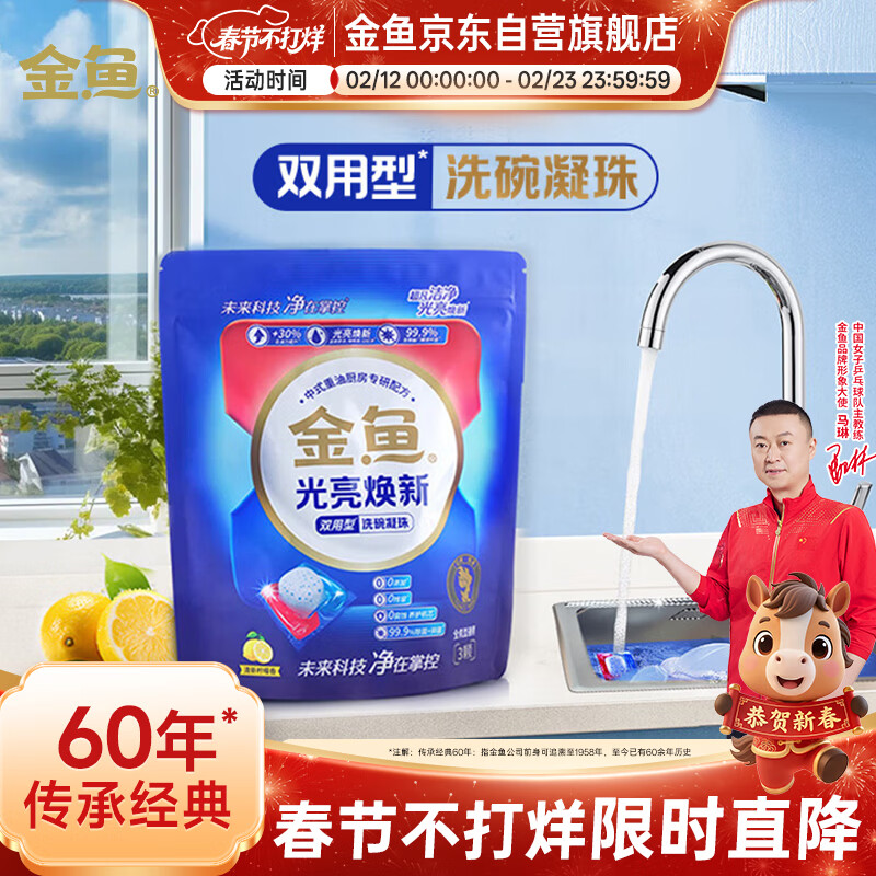 金鱼洗碗机专用洗碗凝珠3颗装 洗碗机洗涤剂专用耗材