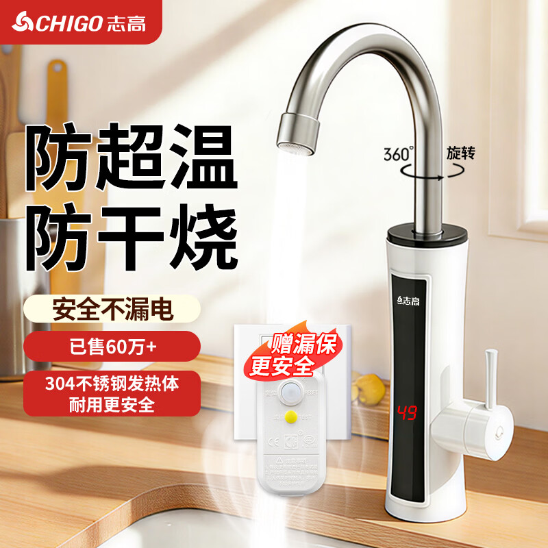 志高（CHIGO）电热水龙头即热式快速热水龙头加热器冷热厨房宝阳台家用热水器ZG-ZS824-2赠漏保