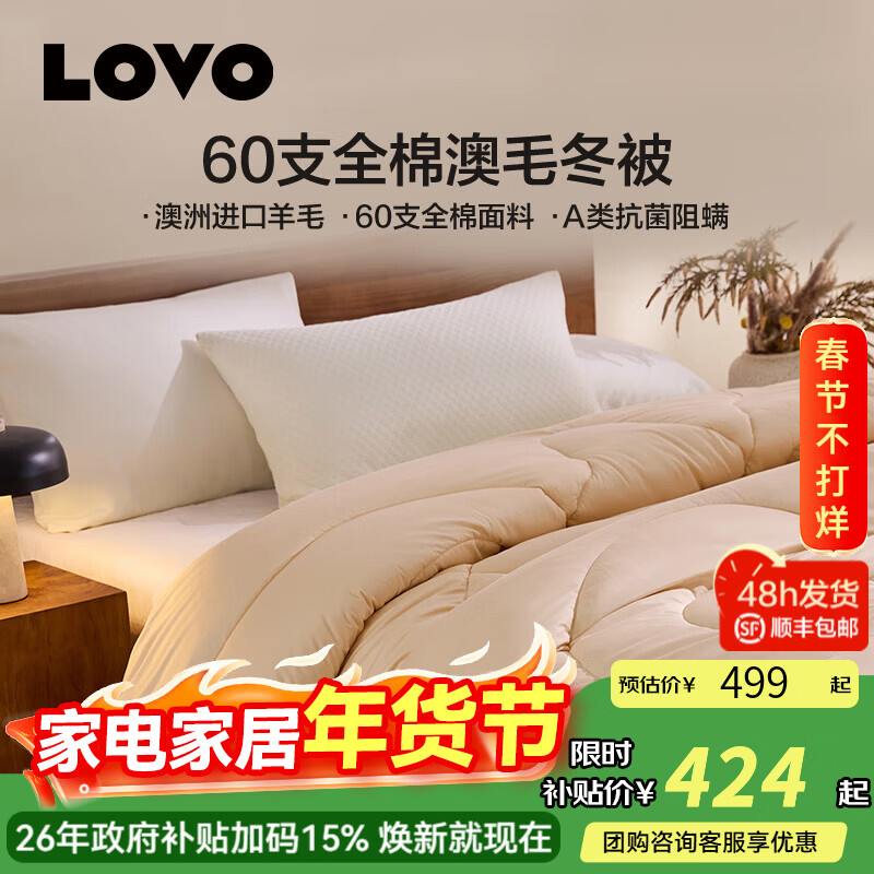 LOVO羅萊生活60支全棉100%澳洲羊毛被加厚被芯秋冬保暖被子床上用品 臻萃全棉澳大利亞羊毛抗菌冬被-澳雪 200*230cm