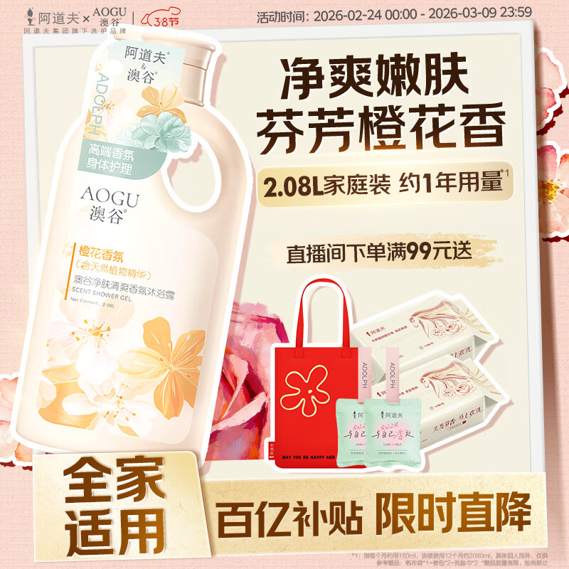 阿道夫澳谷橙花沐浴露2.08L家庭装净肤清爽全家可用持久留香男女士专用