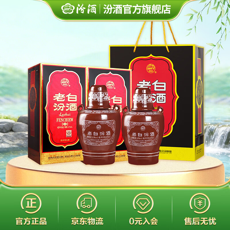 汾酒 老白汾10 清香型白酒 【新老包装随机发】 53度 475mL 2瓶 双瓶装（内含礼袋）