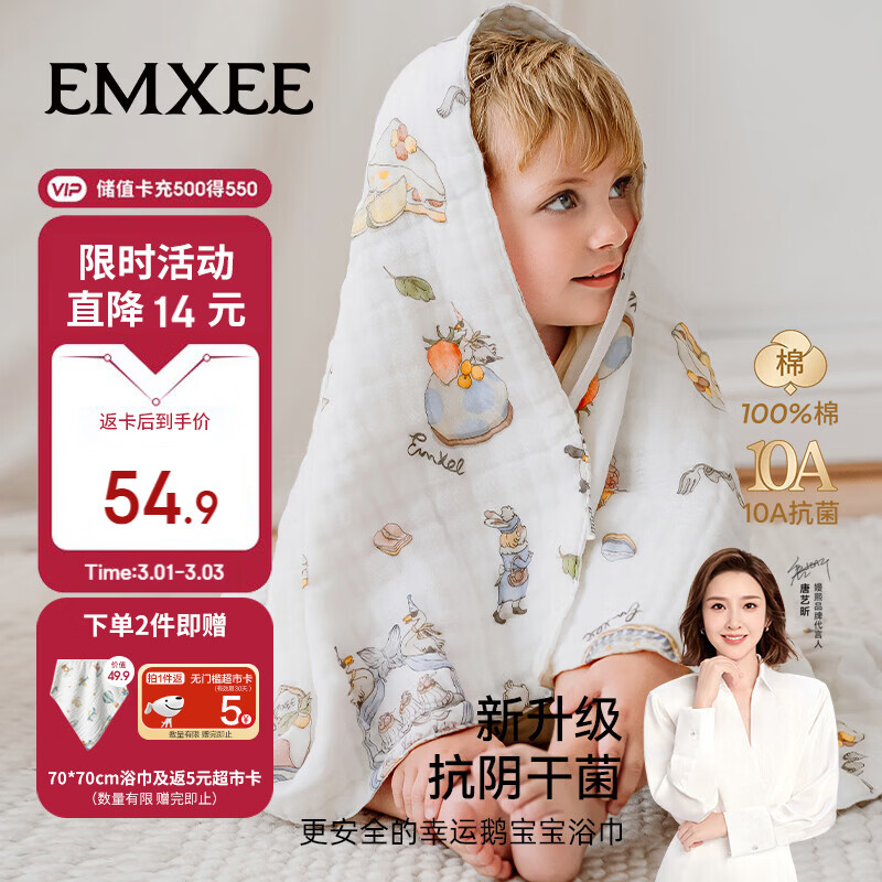 嫚熙（EMXEE）婴儿纱布浴巾纯棉宝宝洗澡巾新生儿童浴巾 甜蜜时光95cm
