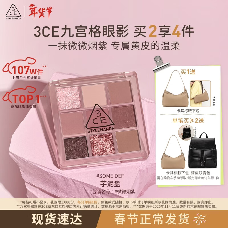 3ce方圆同款九宫格九色眼影盘微微烟紫SOMEDEF芋泥盘生日礼物情人节