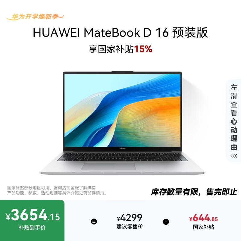 华为MateBook D 16 店铺预装Windows版 轻薄笔记本电脑 13代高性能标压酷睿i5 16G 1T 皓月银