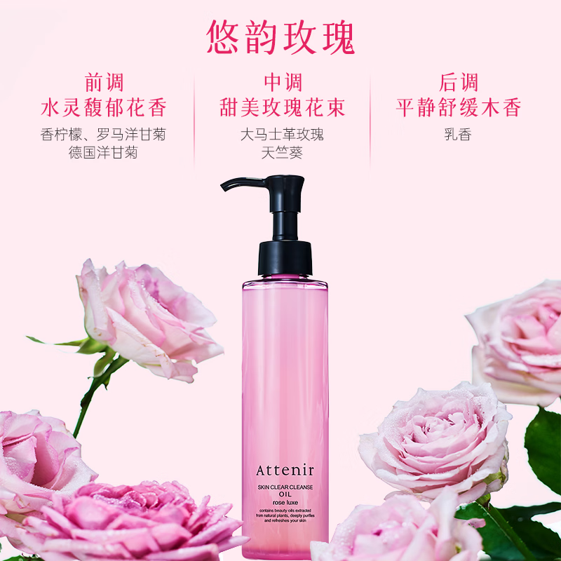 艾天然净颜亮肤卸妆油液植萃卸养升级敏弱肌温和卸妆官旗 175ml玫瑰香