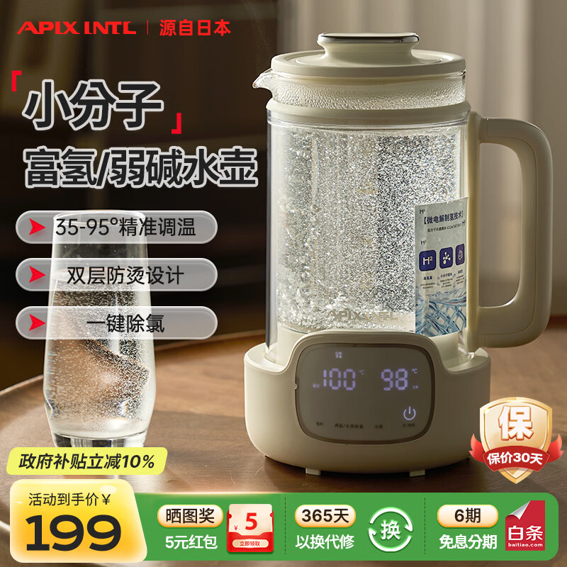 APIXINTL安本素多功能电热水壶 家用小分子团水壶 富氢弱碱活性水烧水壶 小型1L大容量恒温壶