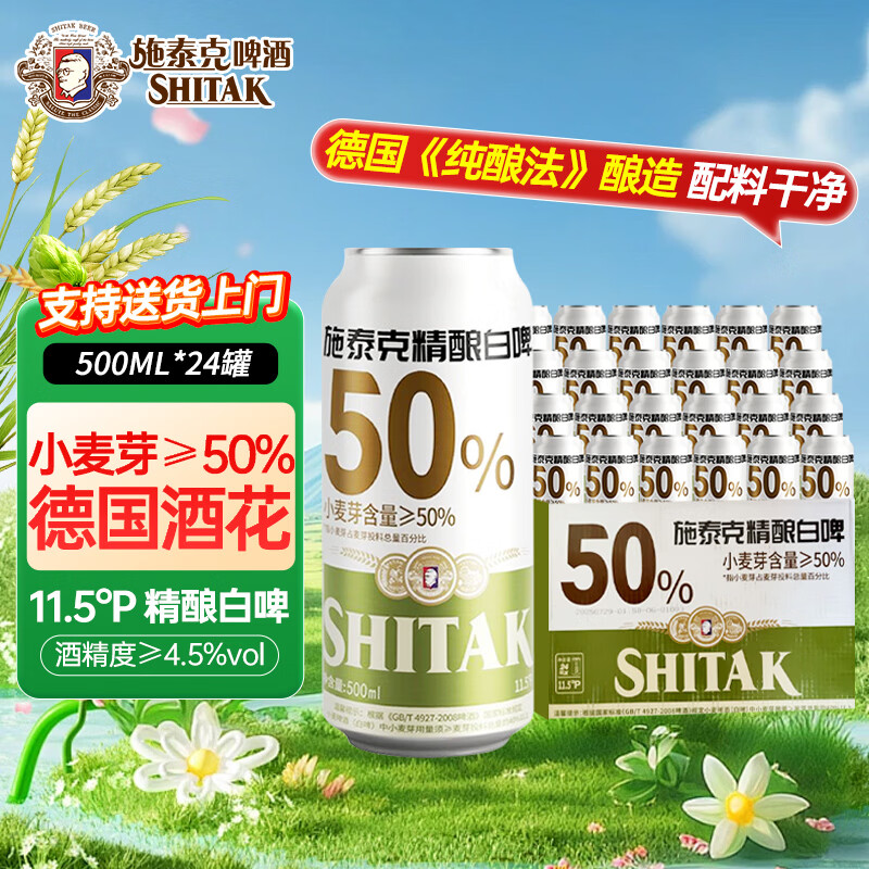 施泰克啤酒11.5度小麦白啤500ml德国精酿浑浊型啤酒口感清爽节日送礼 500ml*24罐 【京东/顺丰随机发】