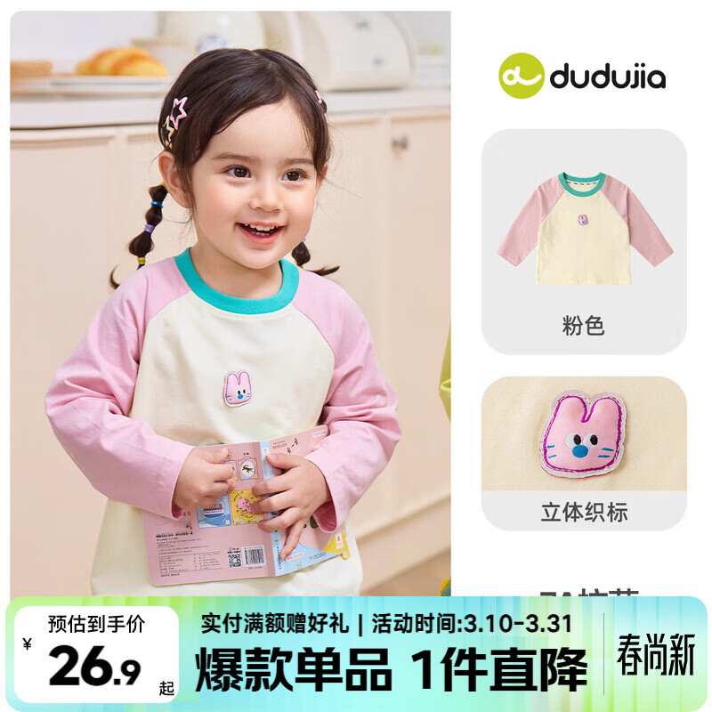 嘟嘟家【7A抑菌】儿童t恤卡通春装男童长袖衣服洋气潮女童春季上衣时髦 粉色 100