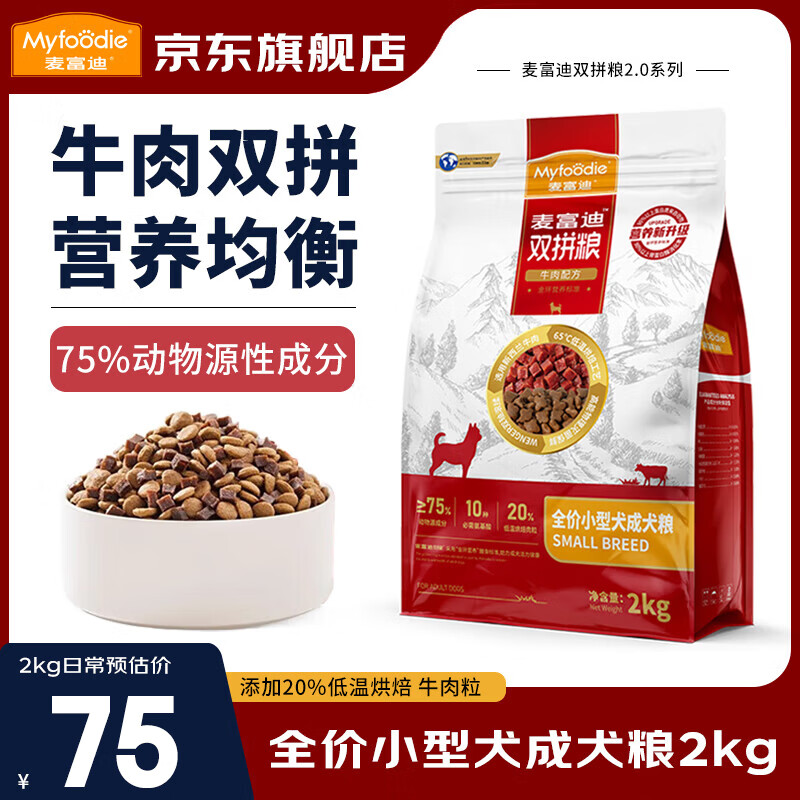 麦富迪鸭肉梨狗粮成犬小型犬粮牛肉双拼粮泰迪比熊柯基柴犬金毛博美通用 小型犬成犬粮2kg丨牛肉双拼
