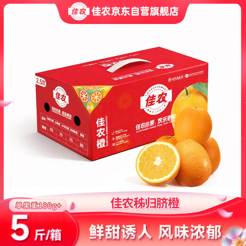 佳农秭归脐橙 净重5斤装 单果180g起 生鲜水果橙子礼盒 源头直发