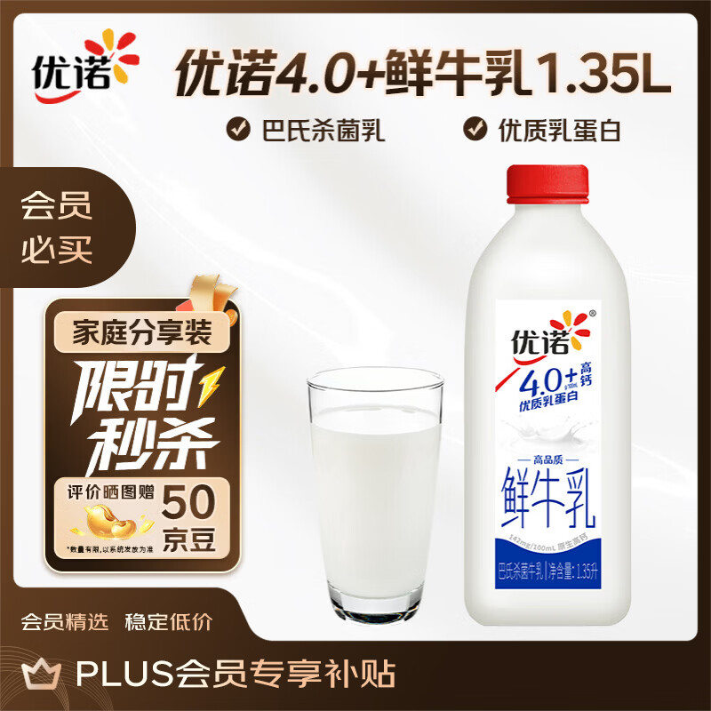 优诺（yoplait）4.0+优质乳蛋白 鲜牛奶巴氏杀菌鲜奶1.35L/桶 营养早餐 低温牛乳
