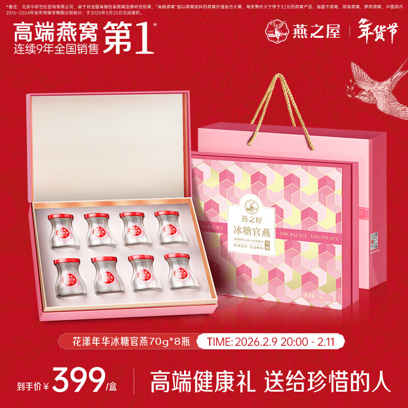 燕之屋即食燕窝新年礼物年货节礼盒过年走亲戚礼盒送礼礼品花漾70g*8瓶