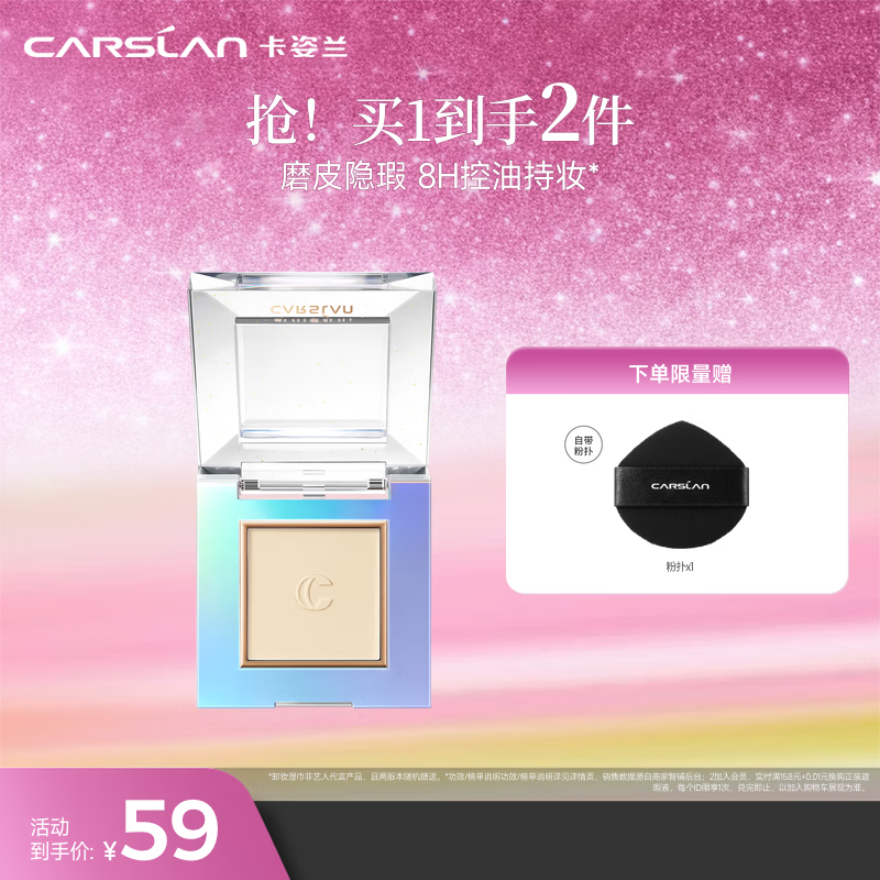 卡姿兰粉饼定妆粉不易脱妆持久遮瑕修容高光蜜粉饼生日生日礼物女友 雾光粉饼01-亮瓷色3.5g