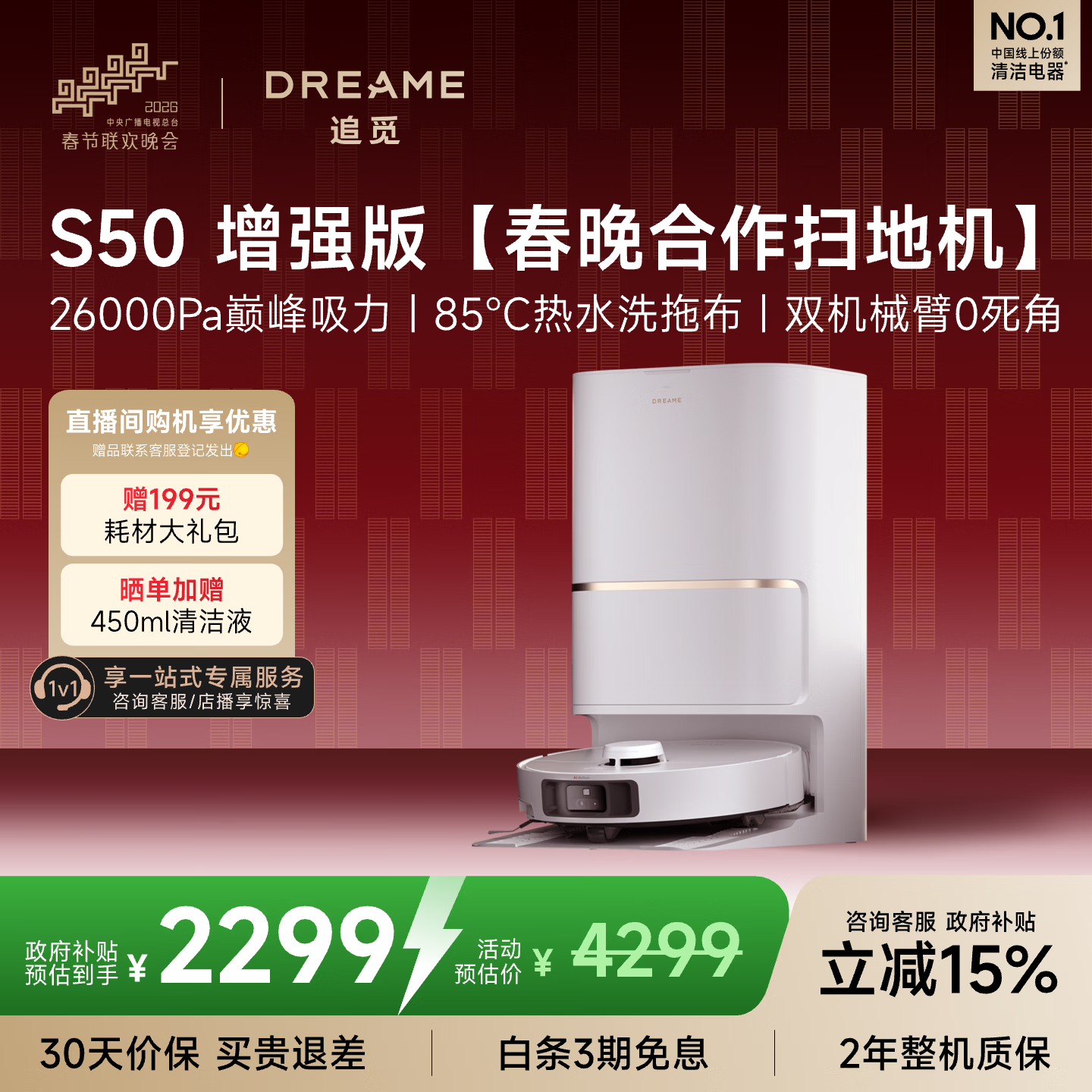 追觅S50增强版【春晚合作扫地机】扫地机器人扫地洗地机吸洗拖扫拖一体自动清洗全自动水箱版RLS88HE