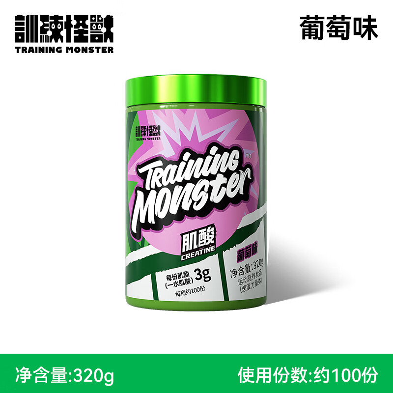训练怪兽肌酸UP高纯度一水肌酸耐力爆发力运动健身补剂肌酸粉 葡萄味 320g*1罐 【清爽果味】