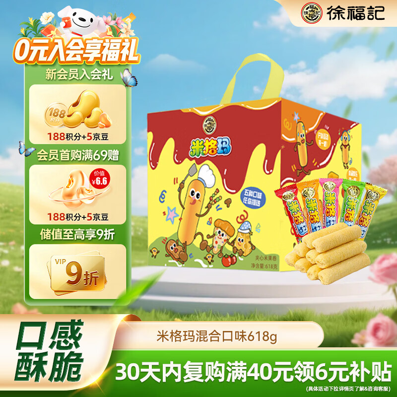 徐福记米格玛夹心米果卷独立小包装休闲零食下午茶618g