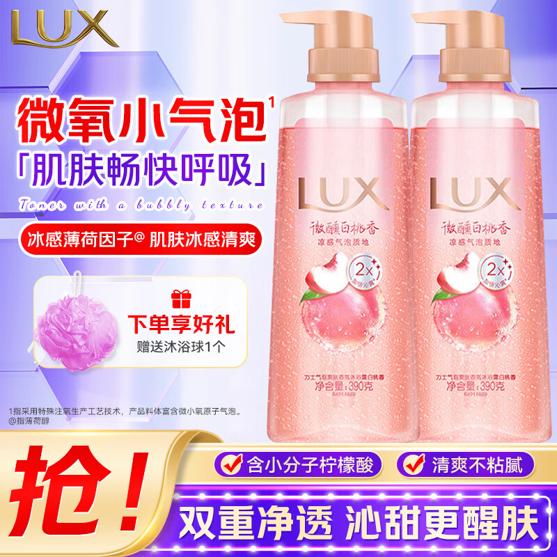 力士（LUX）气泡爽肤沐浴露元气微氧葡萄橘子海盐微醺白桃男士女留香 微醺白桃390g*2瓶 赠沐浴球